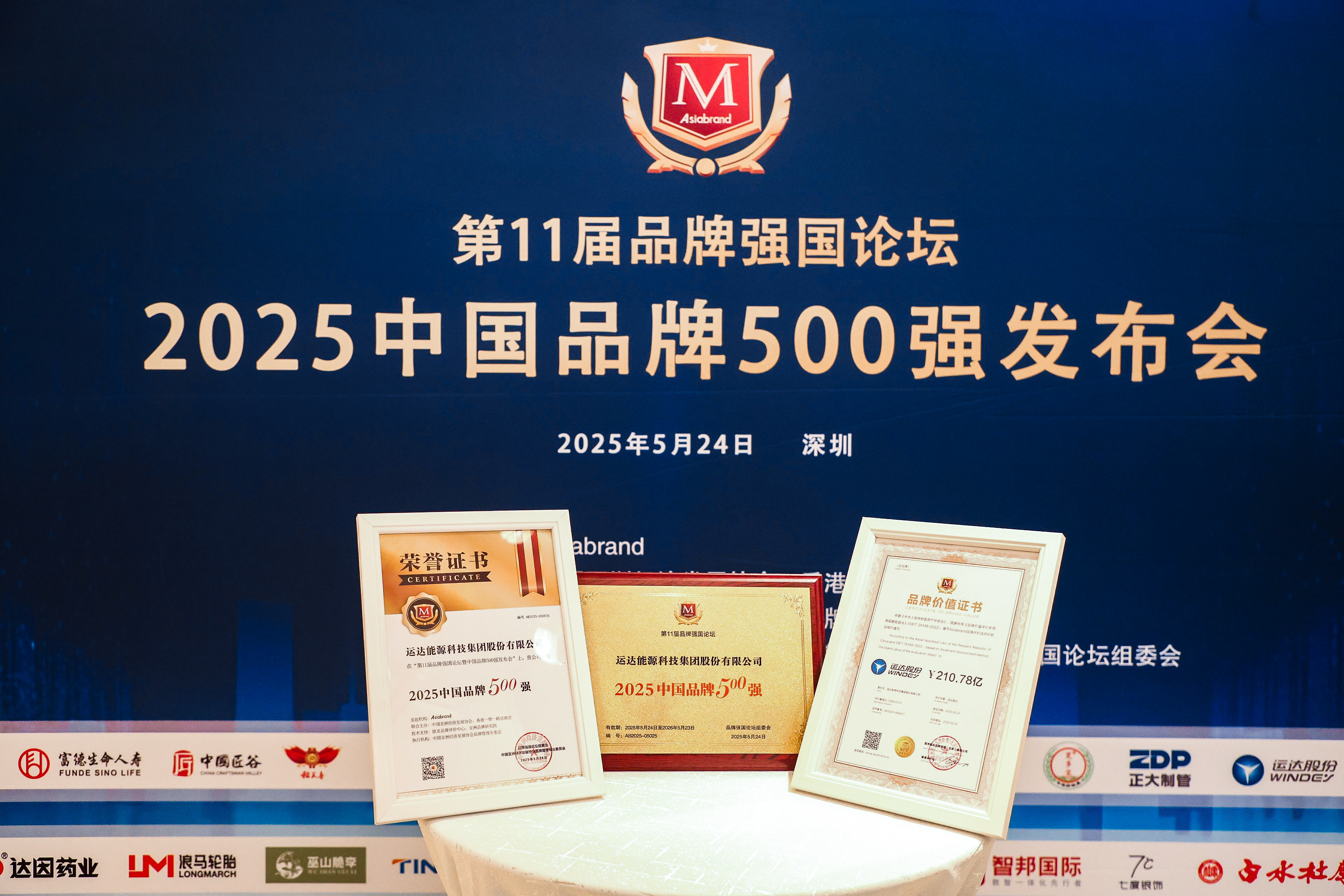 J9集团股份荣登2025年中国品牌500强
